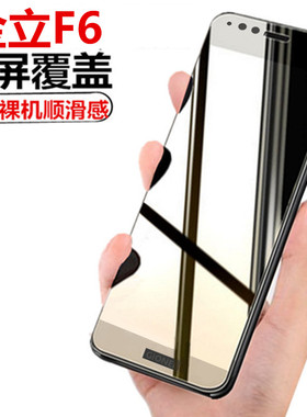金立F6钢化膜f6pro全屏覆盖f6l手机玻璃贴F5防指纹f205刚化纲模f6p全f6por黑边6r0蓝光gionee莫5贴膜gioneef6