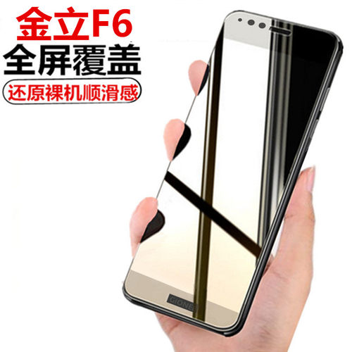 金立全屏覆盖防指纹蓝光钢化膜