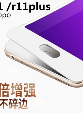 oppo11钢化膜oρpo全屏0p0pr11p软边plus屏0ppo手机壳r11pluskt0ppor11puls黑边plusk白色vivor11t的oppor 11
