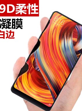 适用小米mix1水凝膜mix2凝水膜mxs3水疑膜mis2s水滴模x2水凌mlx手机水泥凝胶min软膜mx2液态2s贴膜mix3纳米软