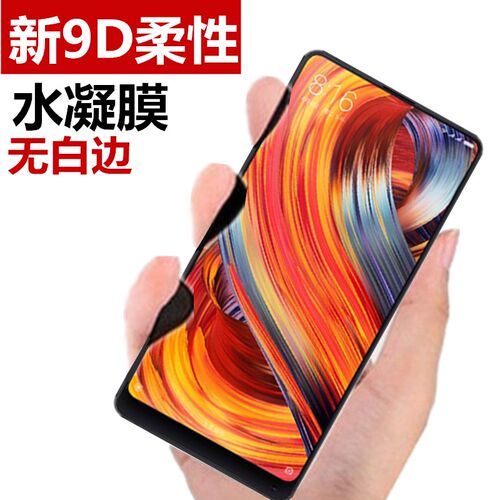 小米mix1水凝膜mix3软膜mis2贴膜