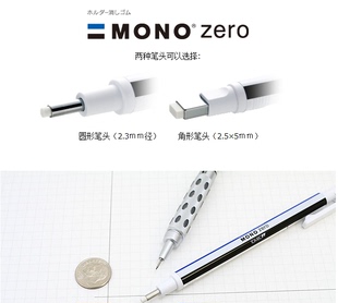 蜻蜓MONO Zero 珠宝首饰设计手绘专业笔形橡皮 笔式橡皮芯