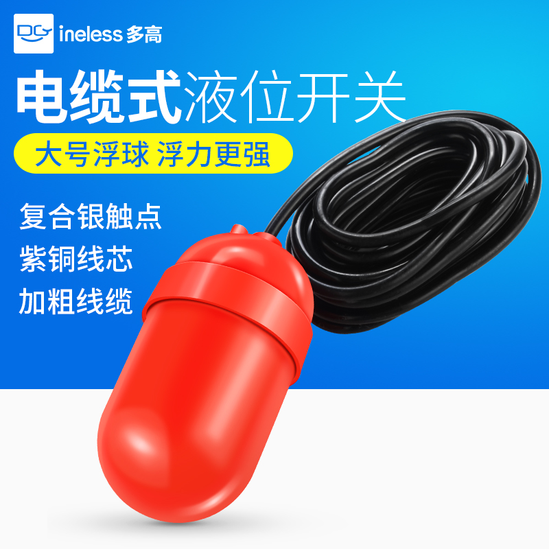 塑料浮球开关水位控制器