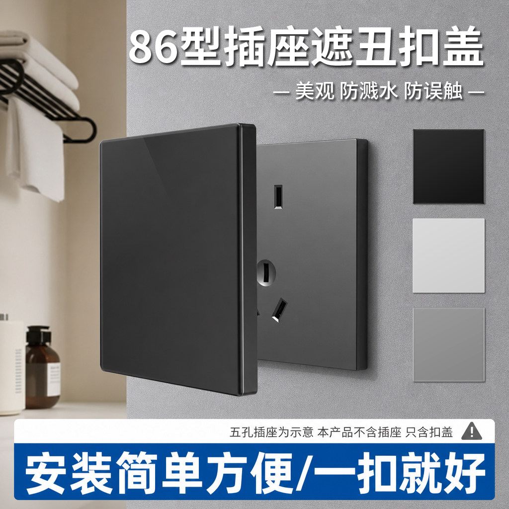 插座保护盖开关面板遮挡盖罩防儿童触碰误按防尘触电电源防护盖板