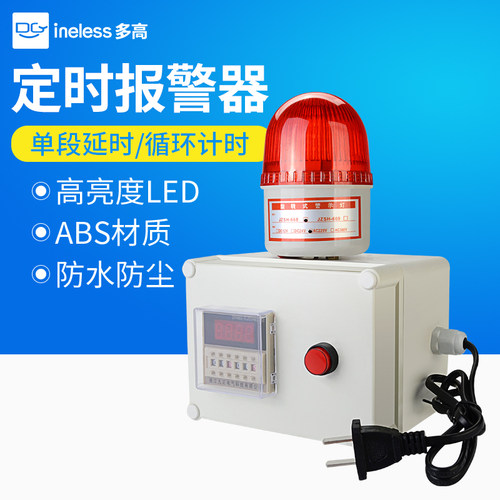 定时报警器220V工业设备时间工作提醒器计时报警器led声光报警灯