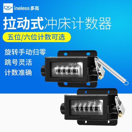 计数器D94S/D67F拉动式计数转数表小5/6位冲床印刷机机械式计数器
