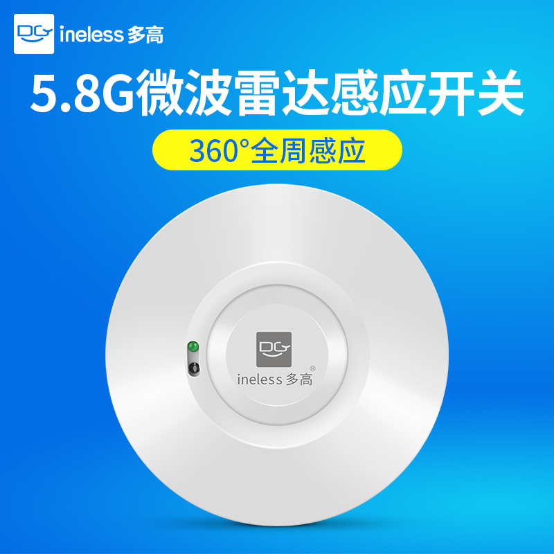 微波感应开关220V吸顶式