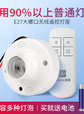 无线遥控灯座e27大螺口式平灯头带线开关家用220V电灯灯控控制器