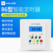 线控制220V墙壁单火灯照明灯墙装 86型面板定时器开 关大功率单线