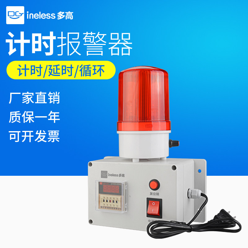 定时报警器220V工业设备时间工作提醒器计时报警器led声光报警灯,电子/电工,报警主机,淘宝优惠券,粉丝福利购,淘宝优惠卷