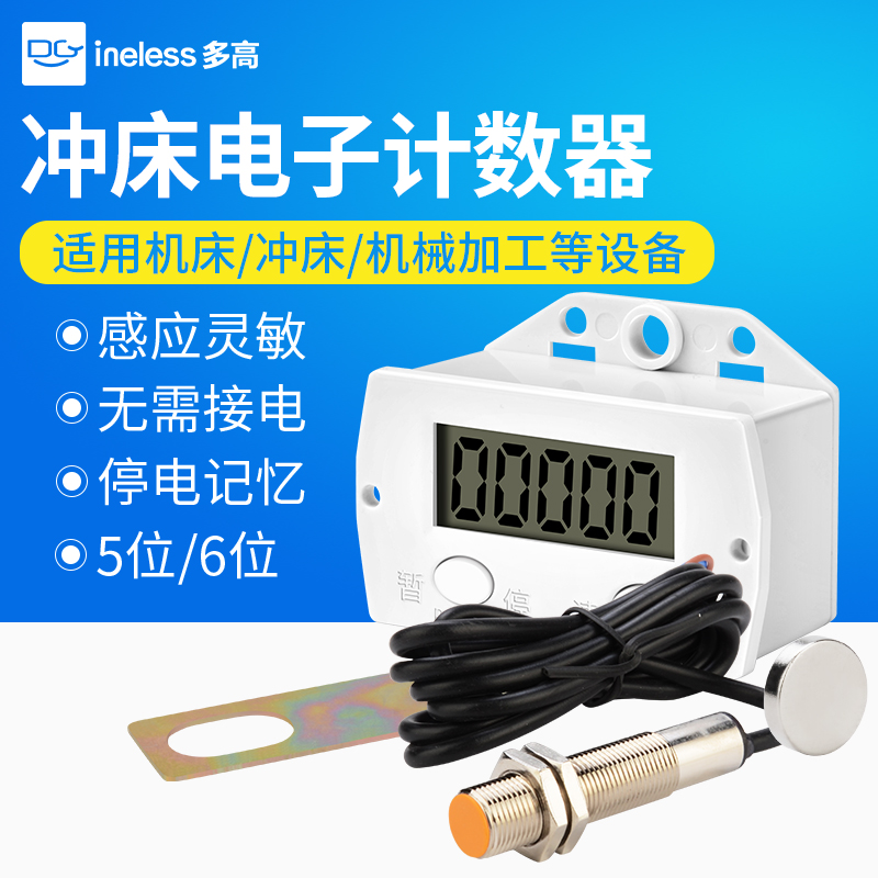 磁感应计数器电子数显工业冲床