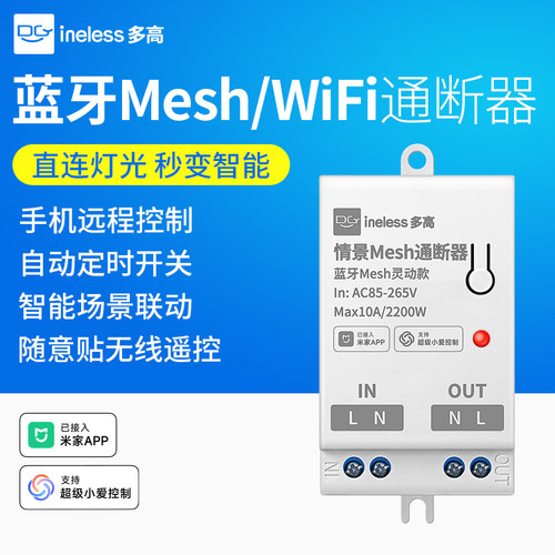 智能通断器wifi/蓝牙语音控制灯