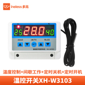 数字温控器XH W3103温控开关全自动温度控制器可调温度12V24V220V