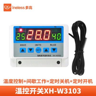 数字温控器xh-w3103可调温度