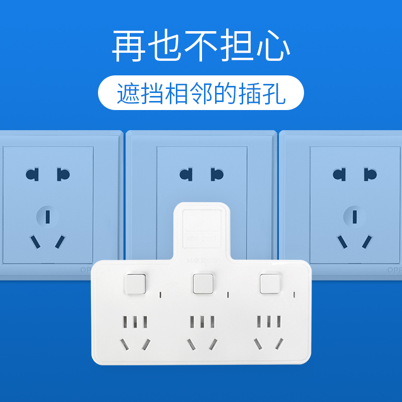 一转二三四带开关家用无线插座
