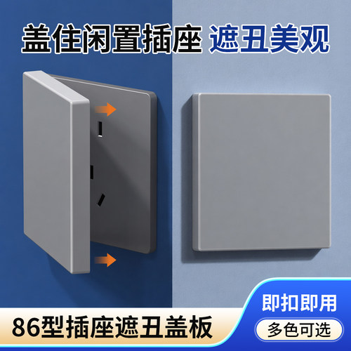 86型插座保护盖开关防儿童触碰