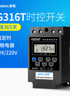 kg316t定时器开关微电脑时控220V电源时间智能全自动控制灯24V12V