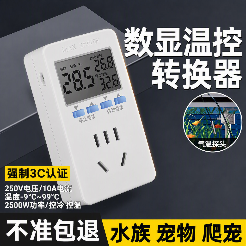温控插座智能数显全自动恒温控温图片