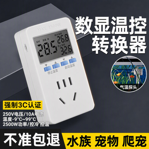 温控插座智能数显全自动恒温控温
