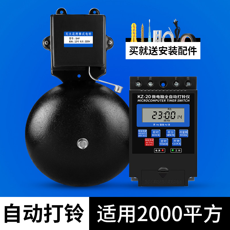 电铃220V工厂上下班铃声车间铃铛学校下课上班铃自动定时器打铃仪