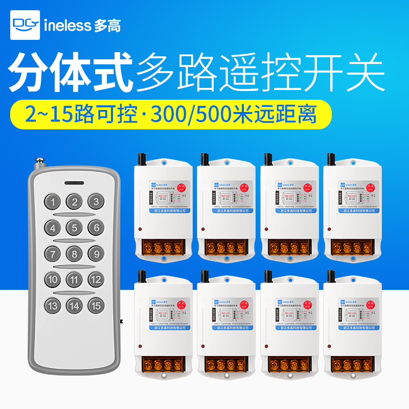 多路分体式遥控开关220V灯具家用大功率水泵智能无线遥控电源开关
