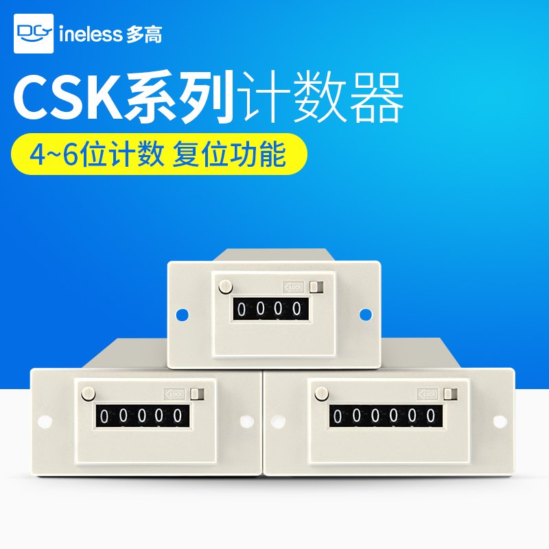 面板式电磁计数器CSK4/5/6-YKW