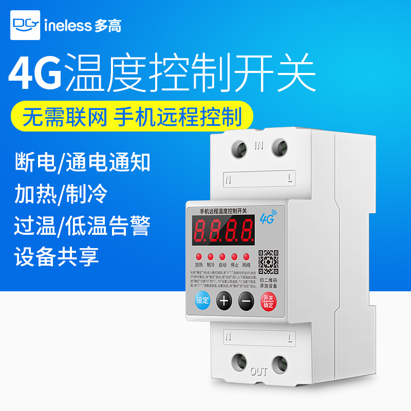 4G温度开关220V手机远程实时检测