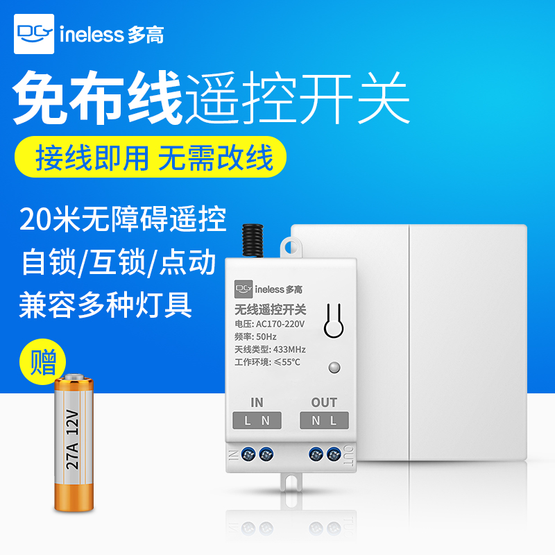 无线遥控开关220V多模式家用卧室灯光电源智能多路开关控制器模块
