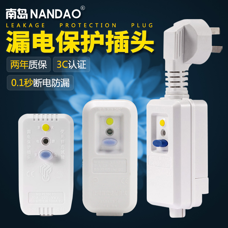 南岛漏电保护插头插座空调电热水器大功率接线防漏电插头10A/16A
