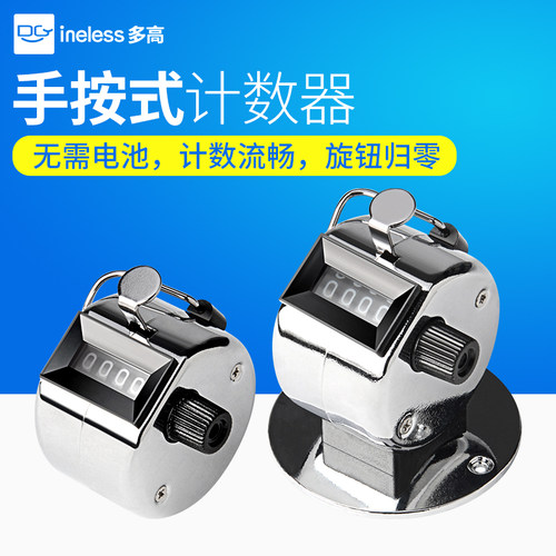 四位手动式计数器机械点数器手按取数器带底座人流手动金属记数器