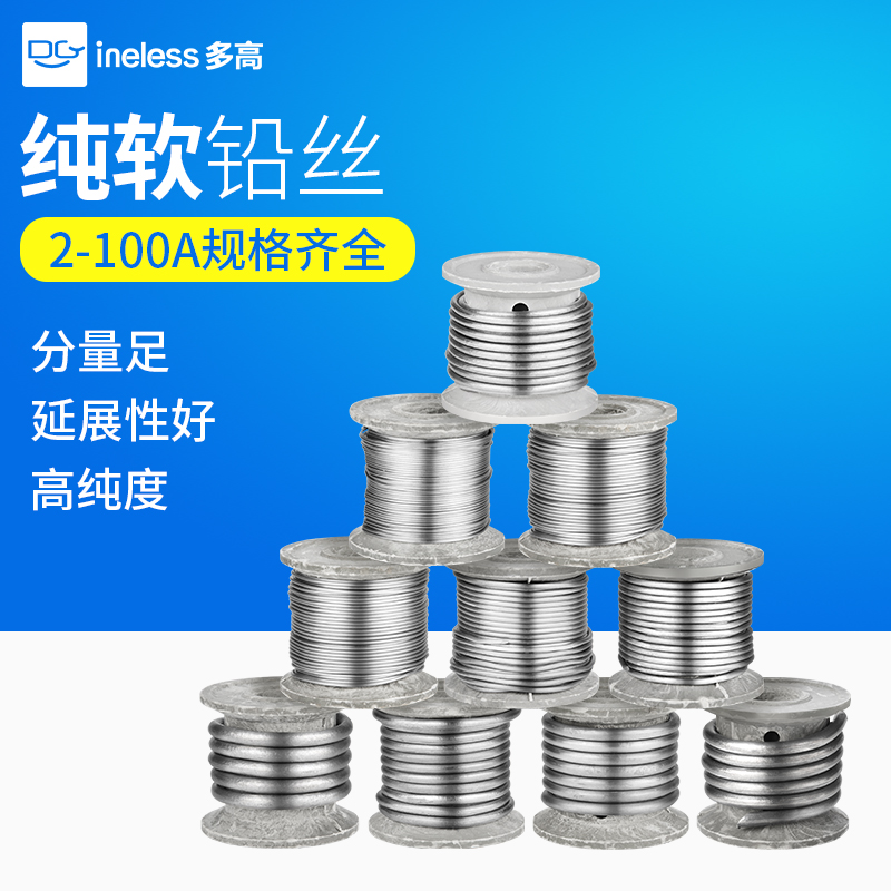 家用保险丝老式闸刀开关纯软铅丝