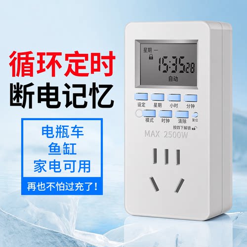 220V定时插座自动断电倒计时