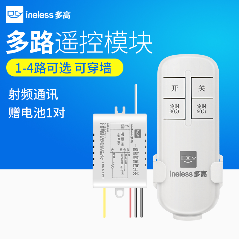 多路遥控开关220V家用电灯2路3/4路无线接收器照明灯控模块控制器