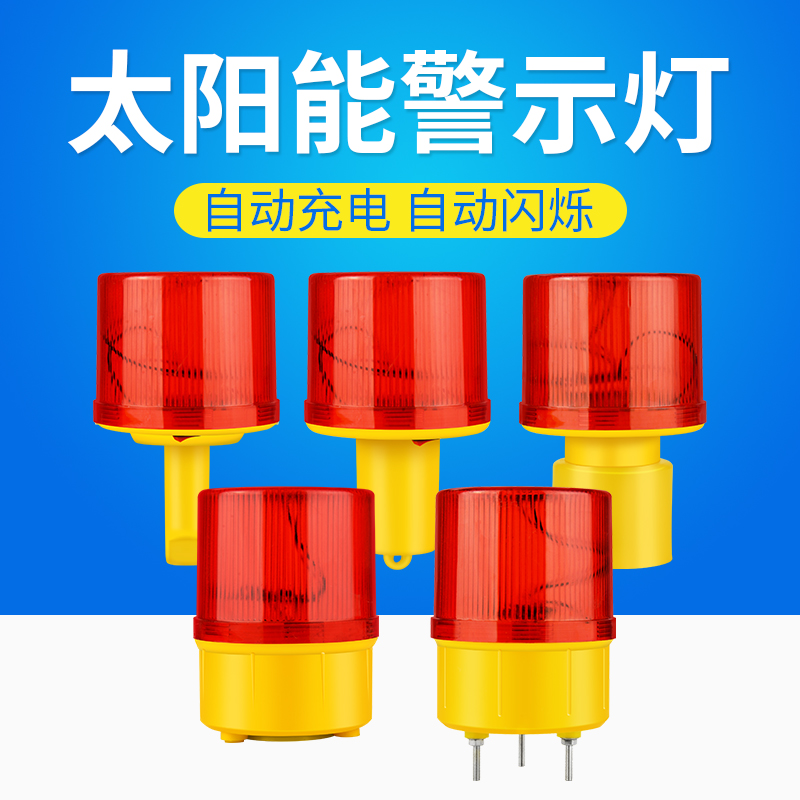 太阳能警示灯LED爆闪灯夜间施工围挡船用信号灯频闪灯户外路障灯