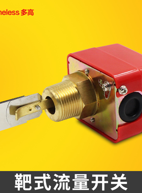 HFS-15/20靶式水流开关控制器传感器4/6分1寸不锈钢 插入式流量计