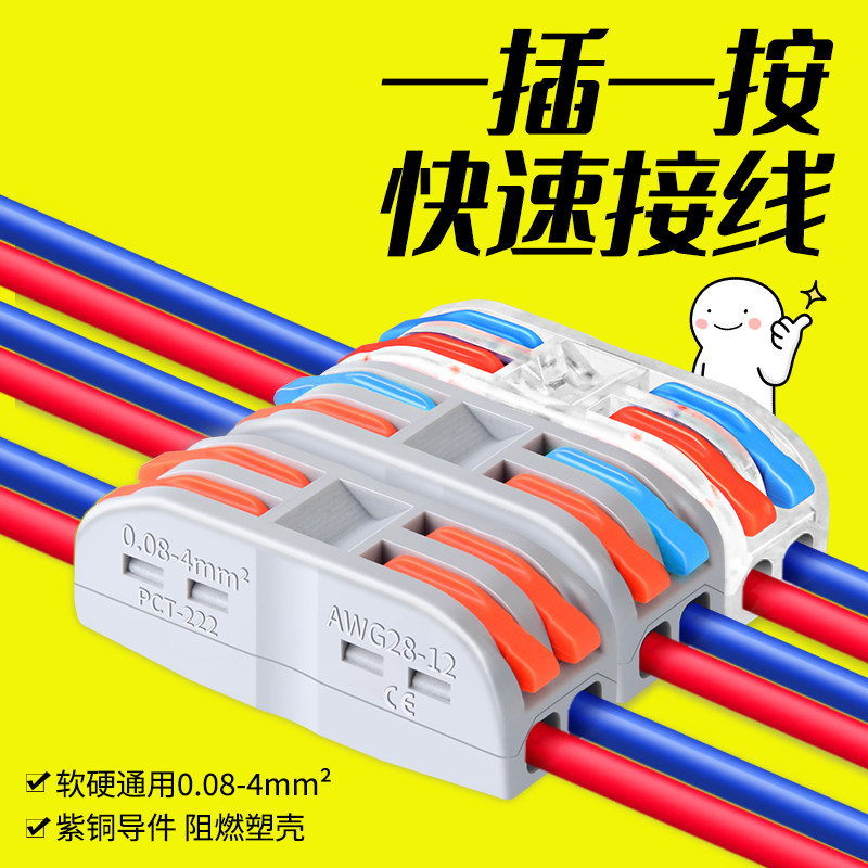快速接线端子电线接头连接器筒灯灯具二进二出2p对接对插快接插头