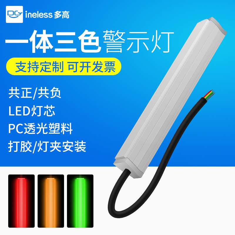 24V数控机床三色警示灯条图片