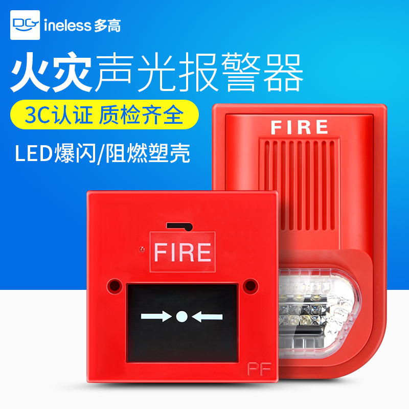 火灾声光报警器220V非编码24V
