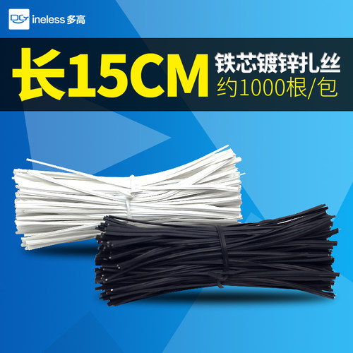 铁丝扎带PVC塑料铁芯15cm约1000