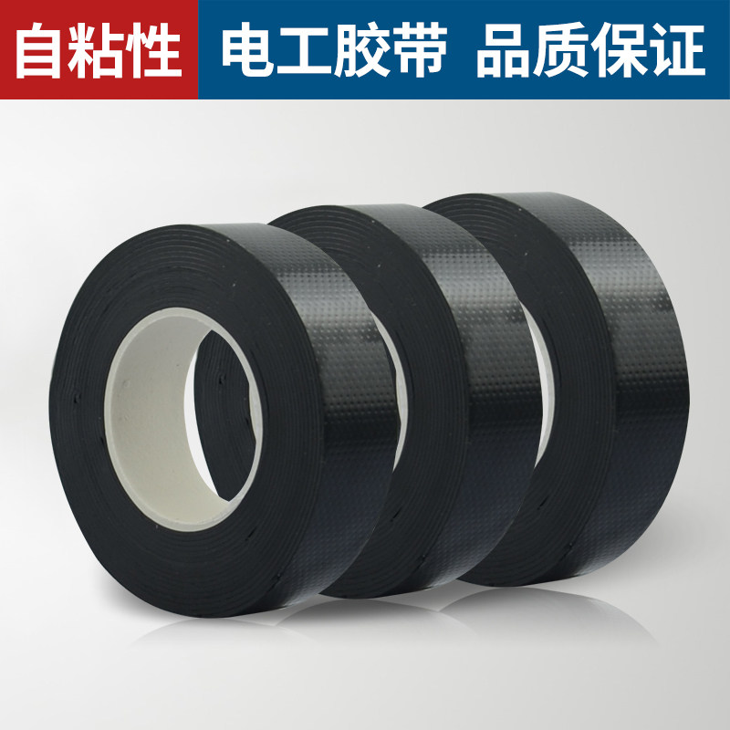 电工配件自粘胶带 J-20绝缘胶带高压防水胶带自粘性橡胶带_虎窝淘