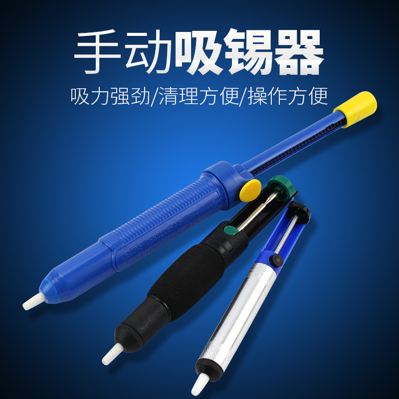 手动吸锡器 强力吸锡泵吸锡棒锡渣吸取器电子焊接工具 吸锡枪