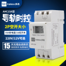 时控开关定时器电源时间定时控制器220V全自动断电 AHC15A导轨式