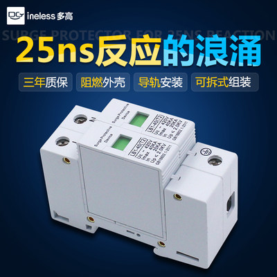 浪涌保护器电源防雷器避雷器防雷模块家用220V 2p40KA电涌保护器