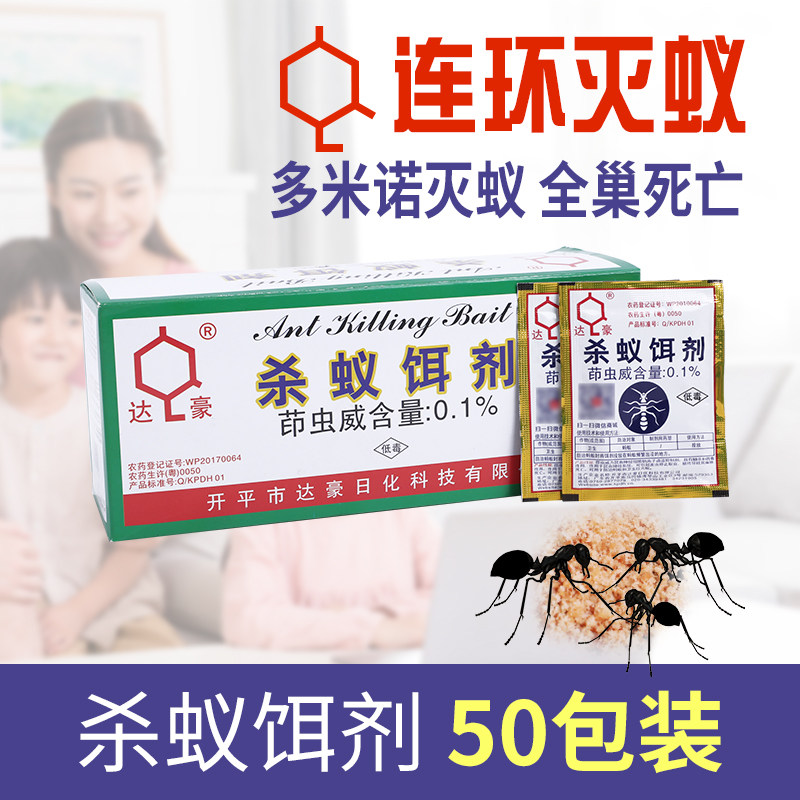 蚂蚁药家用杀蚂蚁剂灭蚂蚁饵剂除红蚂蚁粉灭蚁清杀虫剂全窝端50包