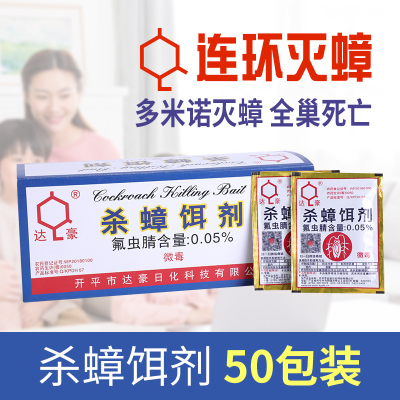 一盒包邮达豪强力灭蟑清除德国小蠊全窝端灭蟑螂药专杀小强50包