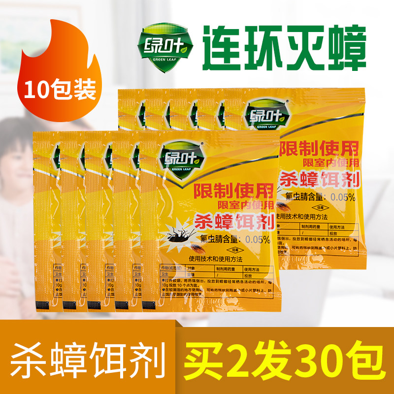 绿叶蟑螂药强力灭蟑饵剂家用德国小蠊全窝端杀蟑螂药粉灭蟑清10包