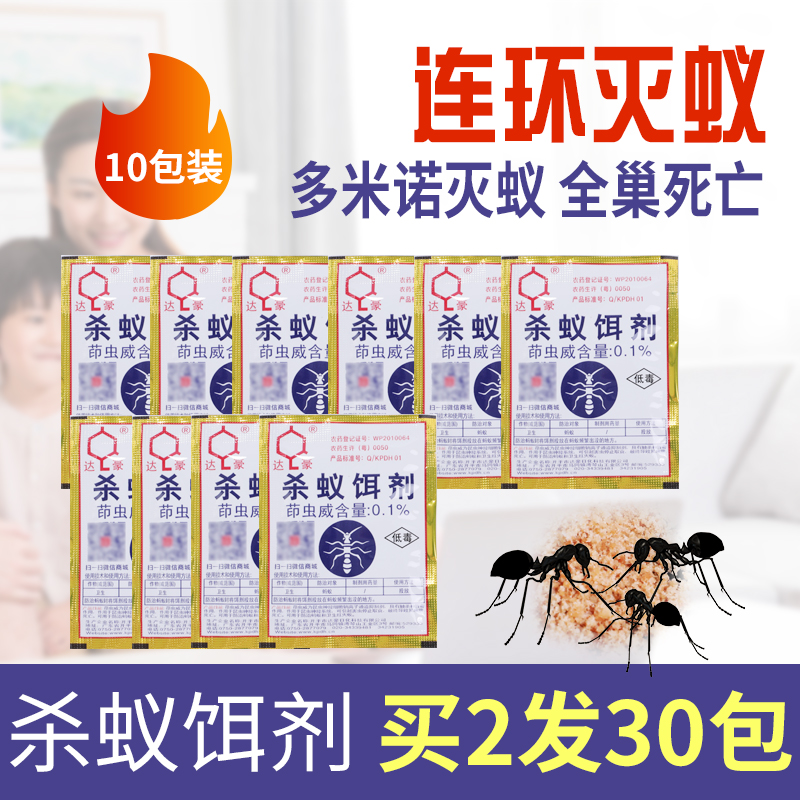 灭蚂蚁药家用达豪杀灭蚁清饵剂除小红蚂蚁杀虫剂黑黄蚂蚁粉全窝端