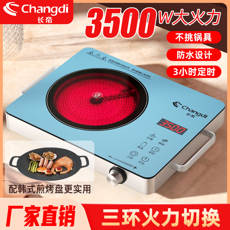 长帝电陶炉家用3500W爆炒大功率电磁炉防水多功能一体智能光波炉