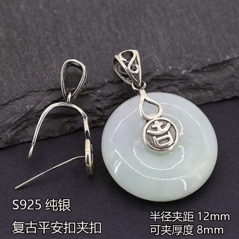 s925纯银复古平安夹扣碧玉玉坠扣