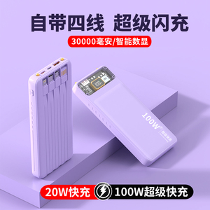 100W超级快充充电宝自带数据线三合一官方旗舰店正品超薄小巧便携30000毫安超大容量5万专用适用苹果小米华为
